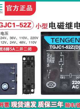 天正 TGJC1-52Z小型继电器HH52P JZX-22中间继电器8脚24V220V