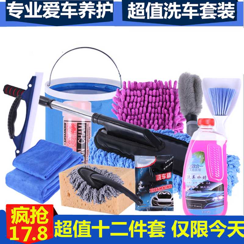 洗车工具套装组合擦车巾清洁养护除尘掸子去污蜡家车通用清洗