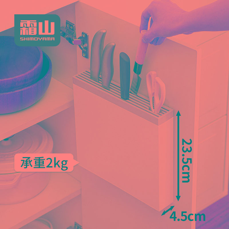 日本霜山刀架置物架厨房刀具收纳盒塑料超薄橱柜放刀架菜刀收纳架