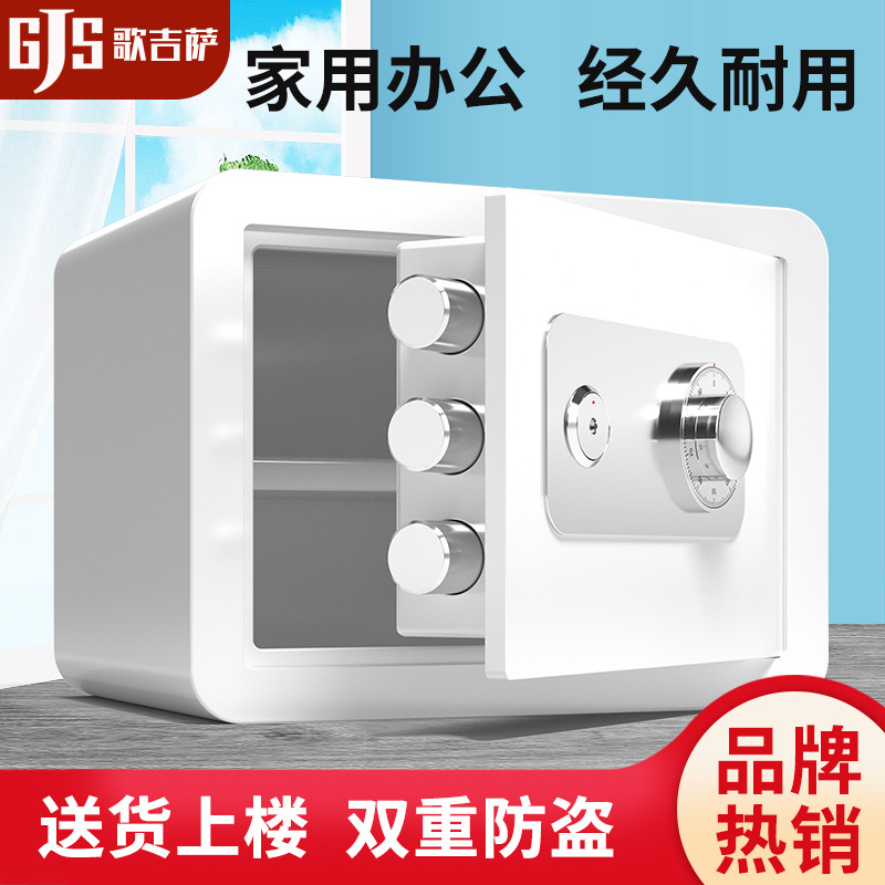 歌吉萨2025新款机械锁保险柜家用小型迷你家庭保险箱防盗入衣