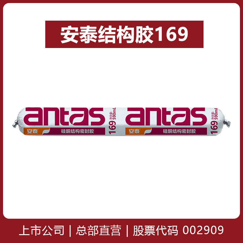 安泰169结构胶强力型中性硅酮密封胶室外幕墙粘接建筑玻璃黑色
