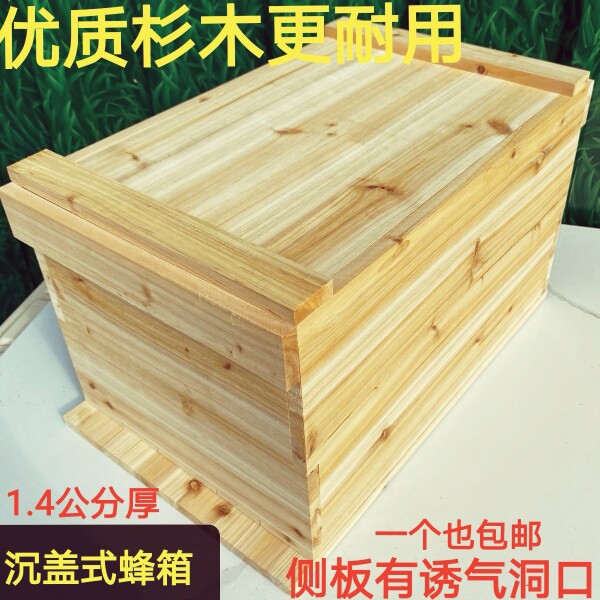 蜂箱沉盖式蜂箱七框箱标准中蜂箱蜜蜂箱养蜂箱诱蜂箱杉木板1.