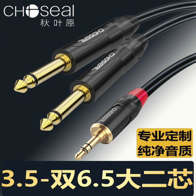 秋叶原3.5mm转双6.5大二音频线一分二手机电脑调音台音响箱连