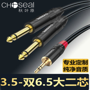 秋叶原3.5mm转双6.5大二音频线一分二手机电脑调音台音响箱连