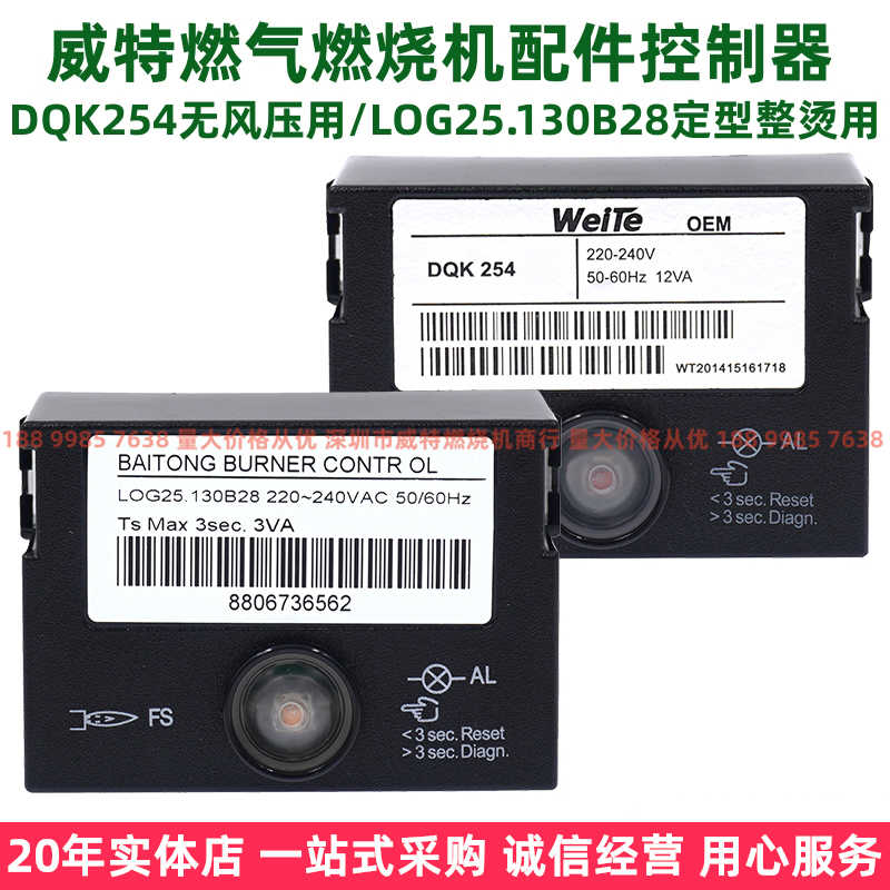 威特weite燃气燃烧机配件DQK254风压控制器定型整烫LOG25130B