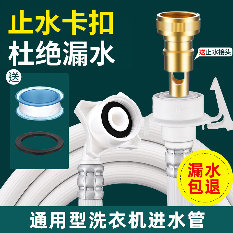 通用全自动洗衣机进水管接头加长上水管接水管入水管延长软管万能