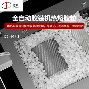 DOCON 线胶装 热溶胶颗粒全自动柜式 机高质热熔 R70 道顿