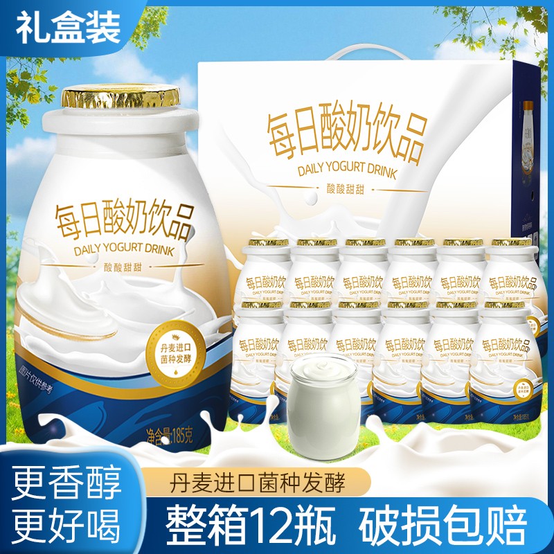 每日酸奶饮品发酵型含乳饮料丹麦进口菌种整箱早餐酸牛奶饮料ZB