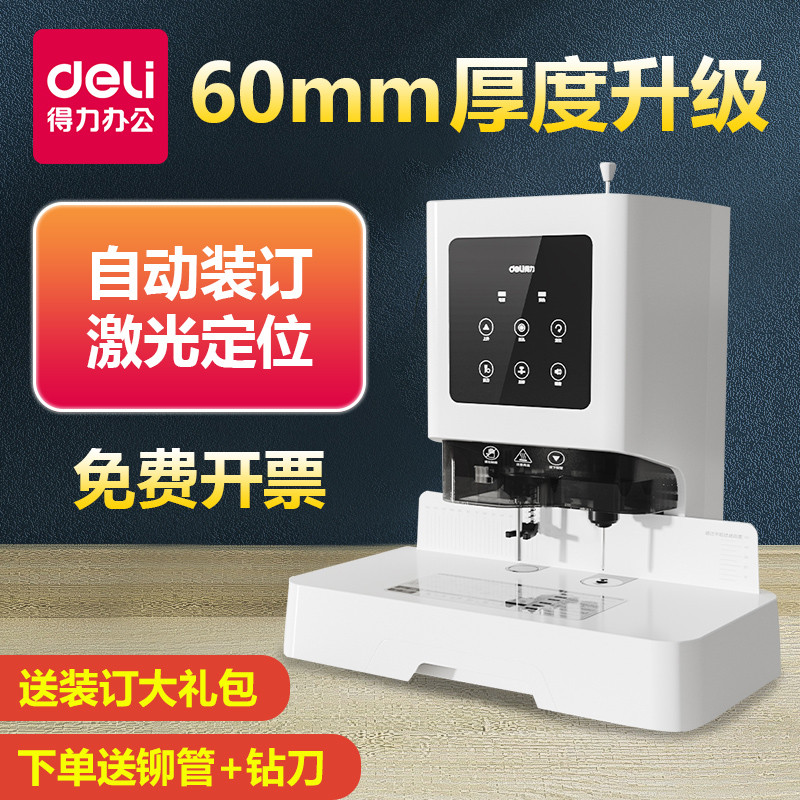 得力装订机GB700/Z1/14667财务凭证会计全自动热熔档案账本打