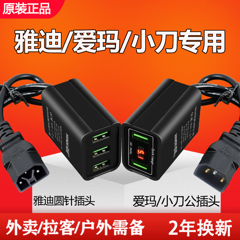 雅迪爱玛电动车手机充电器快充12V48V60伏72V通用爱玛小刀转