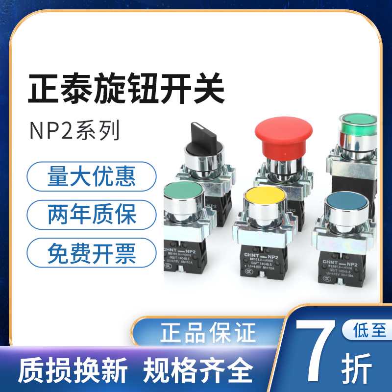 开关按钮NP2-BA31 35 42 45 5161自复位1开1闭按钮旋钮急停开