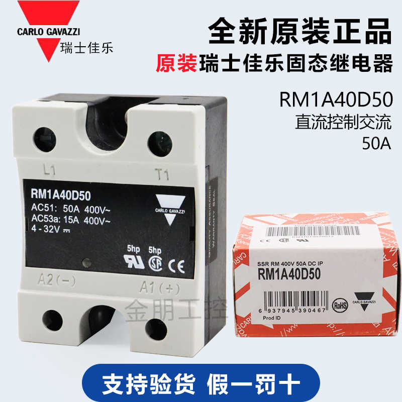 原装全新瑞士佳乐单相固态继电器RM1A40D50直流控交流50A