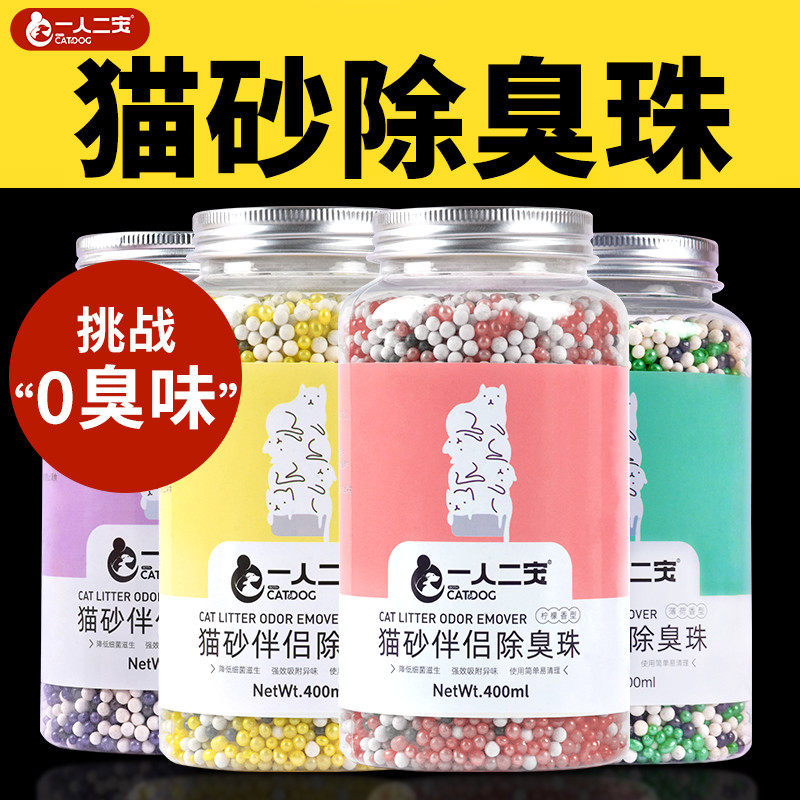猫砂除臭珠去味剂颗粒小苏打猫砂盆猫屎香珠神器宠物猫咪用大全