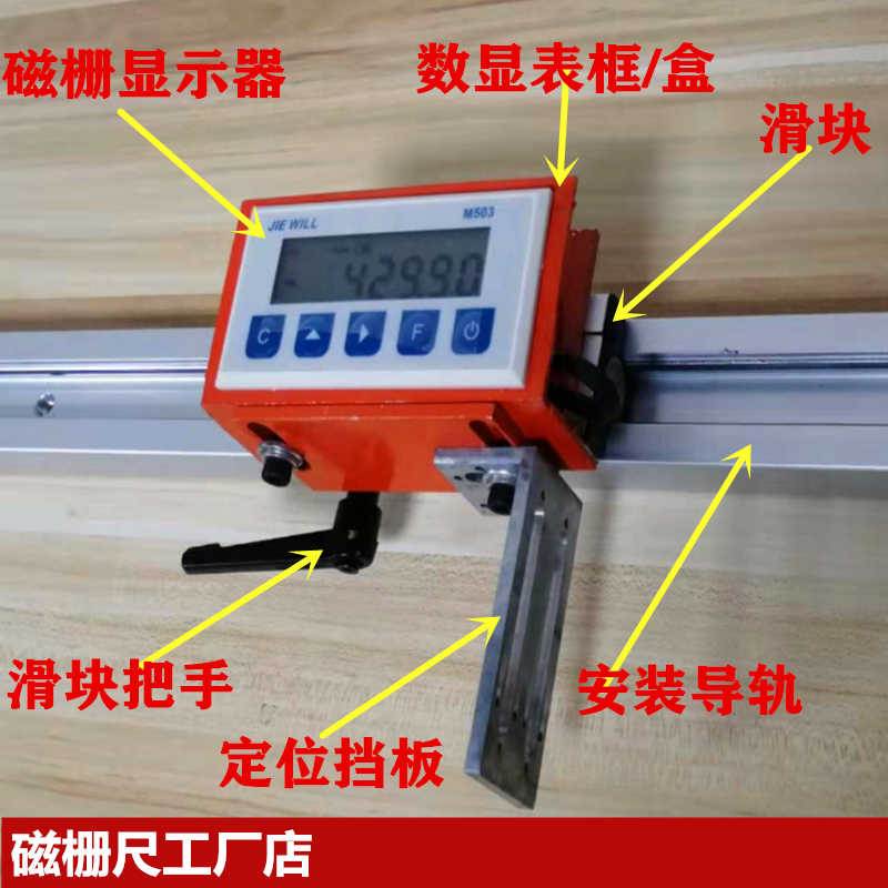LP02一体式磁栅数显表M503磁栅数显M10木工机械铝合金切割 磁