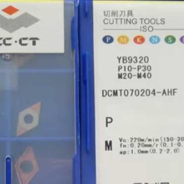 株洲数控刀片DCMT070204-AHF DCMT070208-AHF YB9320