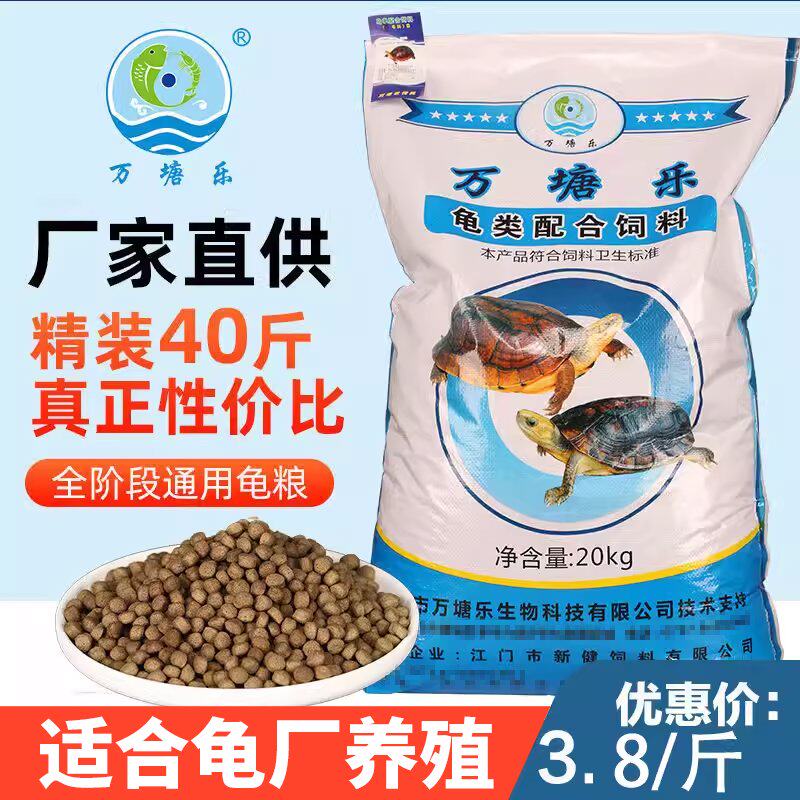 万塘乐乌龟饲料龟粮草龟石金钱龟鳄鱼龟火焰龟养殖场通用包邮4