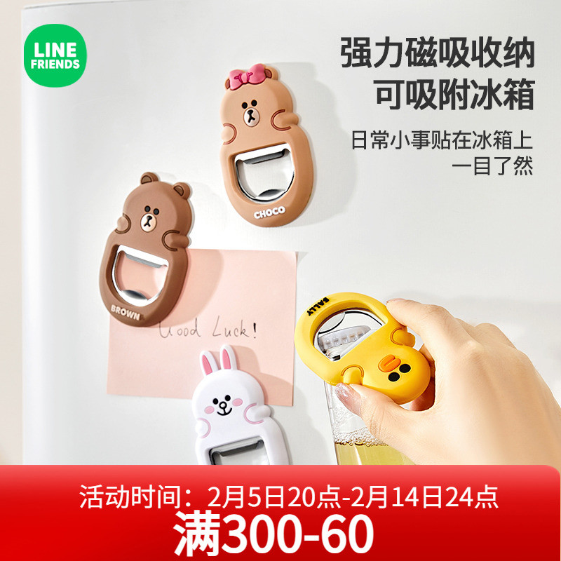 LINE FRIENDS冰箱贴磁贴开瓶器家用开盖可爱啤酒起创意磁贴起瓶器