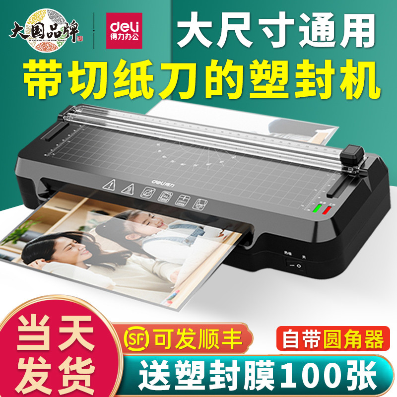 得力塑封机家用小型照片过塑机办公A3A4通用过胶机三合一商用相片