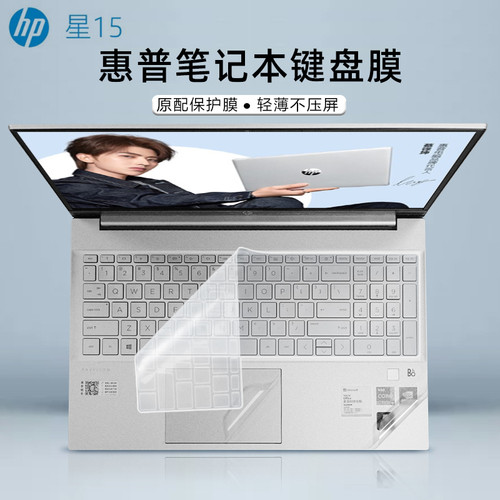 适用15.6寸惠普HP星15键盘膜Pavilion15-eg0010TX键盘保护膜15-