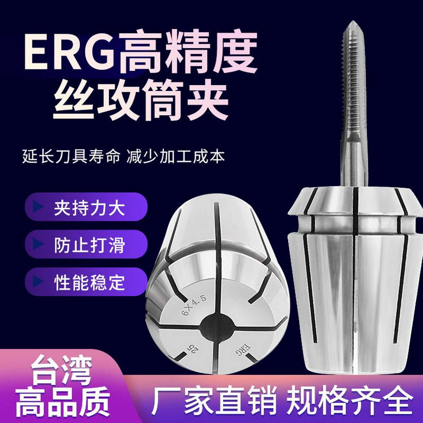 国 ERG高精丝攻丝锥筒夹头 ERG16/ERG20/ERG25/ERG32 -M4/M5/