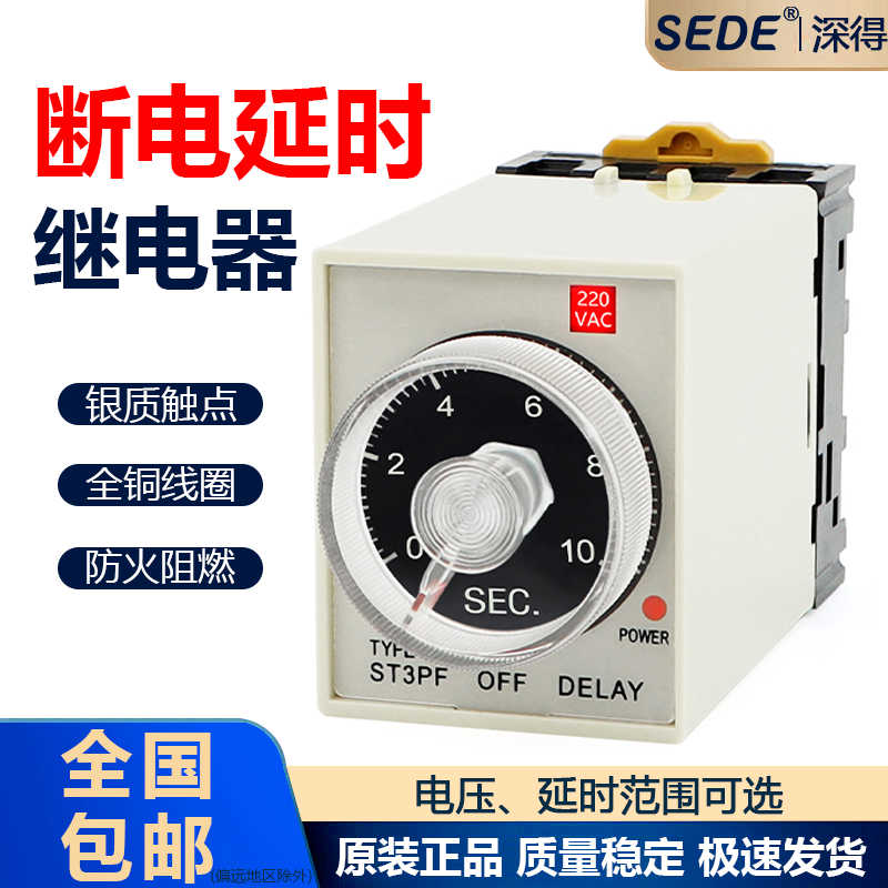ST3PF断电延时继电器JSZ3断电时间控制器小型时间继电器AC220V