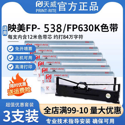 天威适用映美FP-538K 535K 535K+ 530K 530KIII+ FP560K 620K+