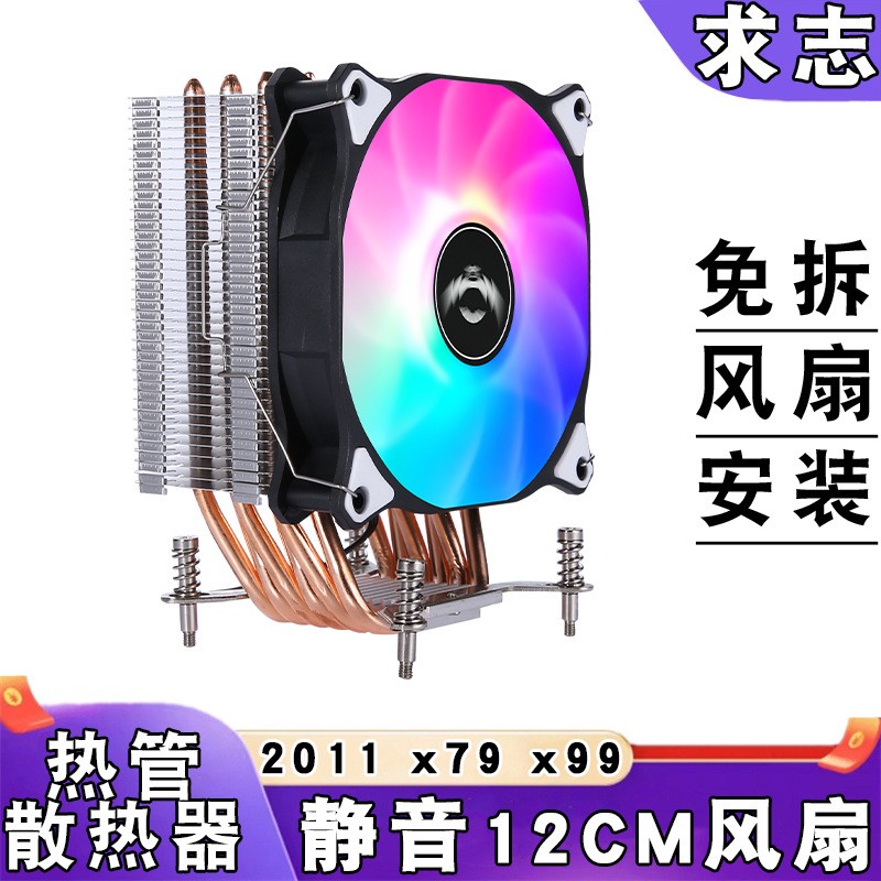 2011针cpu散热器6铜管12cm风扇静音温控台式电脑x99服务器风冷x79