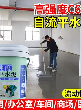 自流平水泥地面改造家用找平砂浆高强度修补室内地坪漆地板漆耐磨