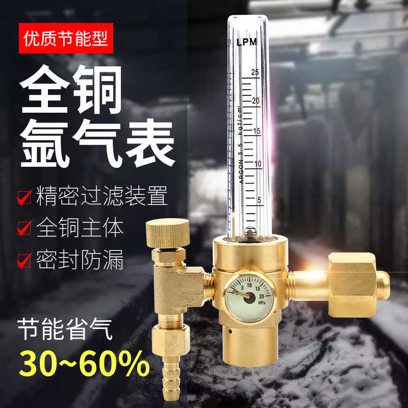 氩气表节能减压表氩弧焊机配件省气王压力表全铜减压阀流量计