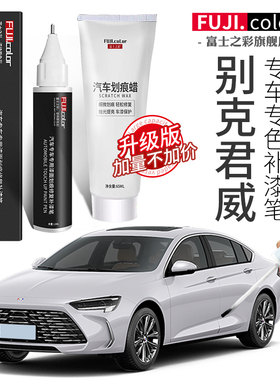 别克君威补漆笔皇室蓝暗影灰墨玉黑白色21款新君威gs原汽车漆