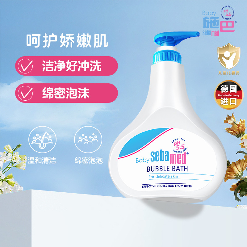 sebamed施巴儿童泡泡沐浴露婴儿宝宝沐浴乳男孩女童泡沫浴液500ml