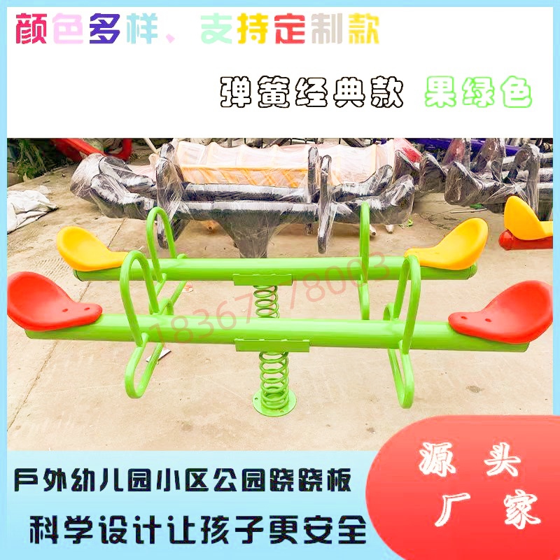 户外儿童跷跷板公园小区广场幼儿园双人跷跷板摇摇乐游乐设备定制