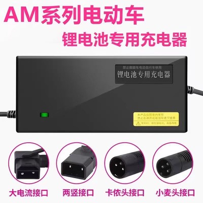 爱玛电动车专用锂电池充电器48V2A卡农头小麦头两竖头大电流