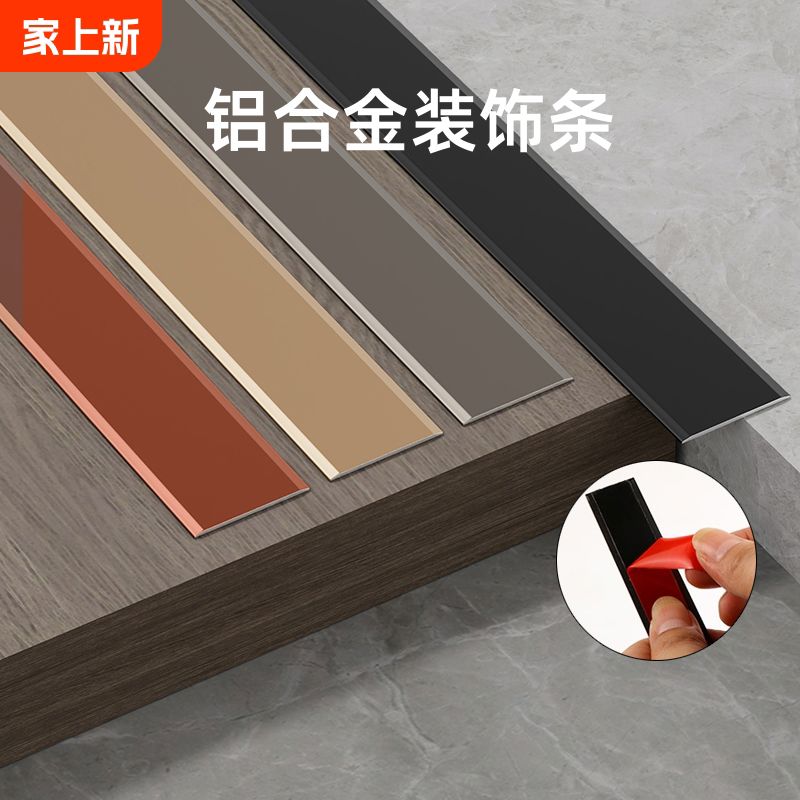 自粘铝合金一字型装饰条背景墙吊顶平板金属条压边条收口收边