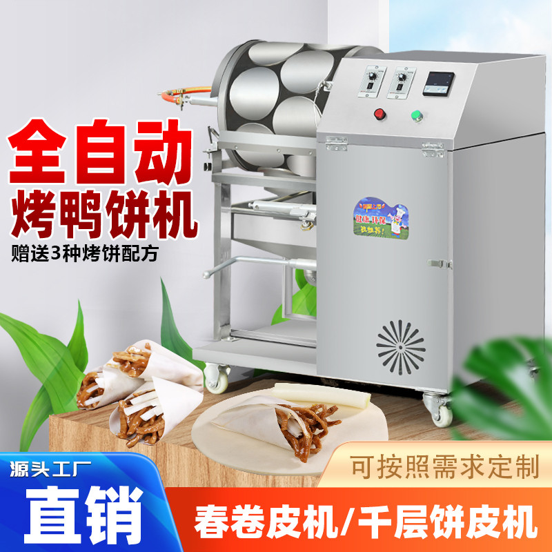 烤鸭饼机全自动春卷皮机用烤饼荷叶饼春饼千层饼丝娃娃皮薄饼机