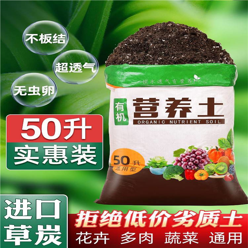 营养土白菜花泥盆栽土壤多肉有机通用型花盆栽养花土专用大袋家用