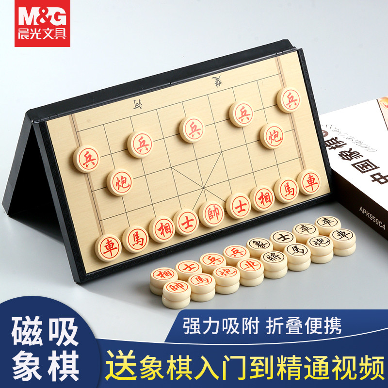 晨光象棋小学生儿童益智磁力磁吸磁性中国橡棋子便携式折叠带