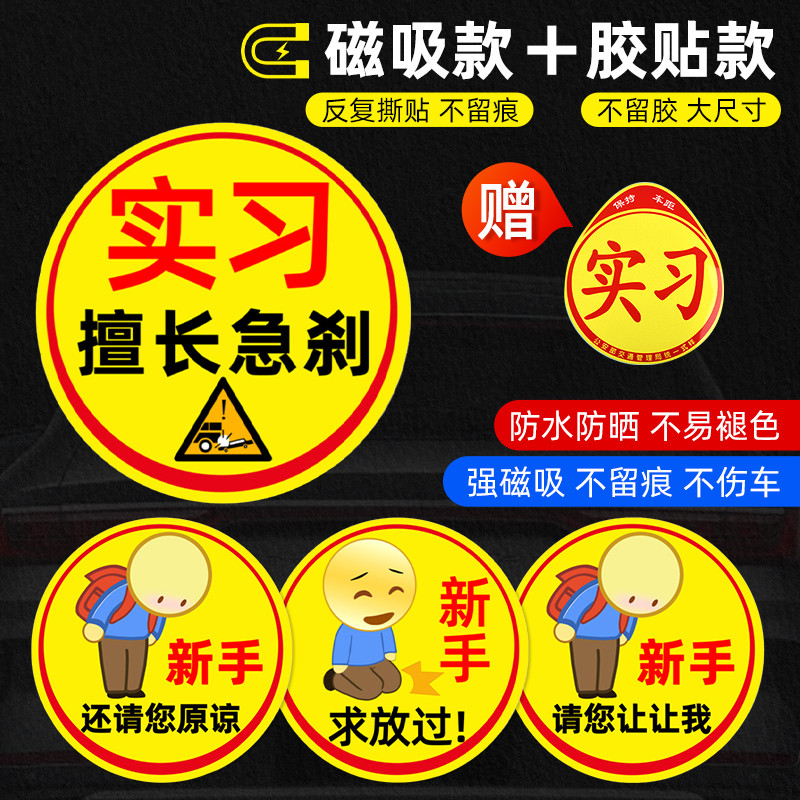 实习车贴2024新款新手上路志汽车磁吸贴女司机请多关照搞笑大号