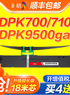 彩格适用富士通DPK700色带架DPK710 DPK720 DPK700T色带框FUJIT