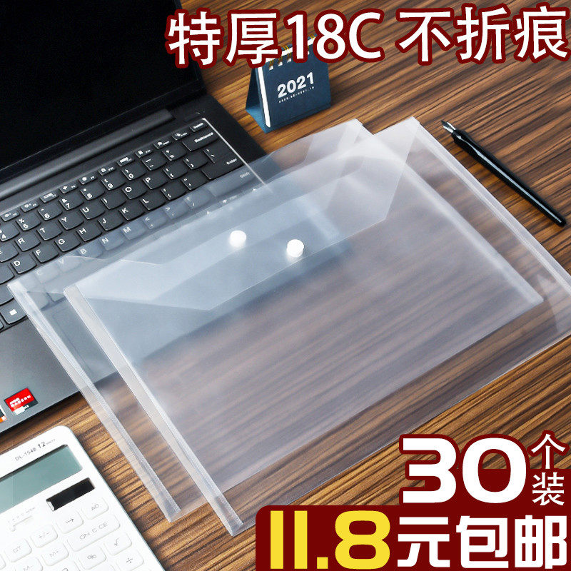 100个加厚大容量文件袋透明塑料档案袋a4按扣文具收纳袋纽扣袋资