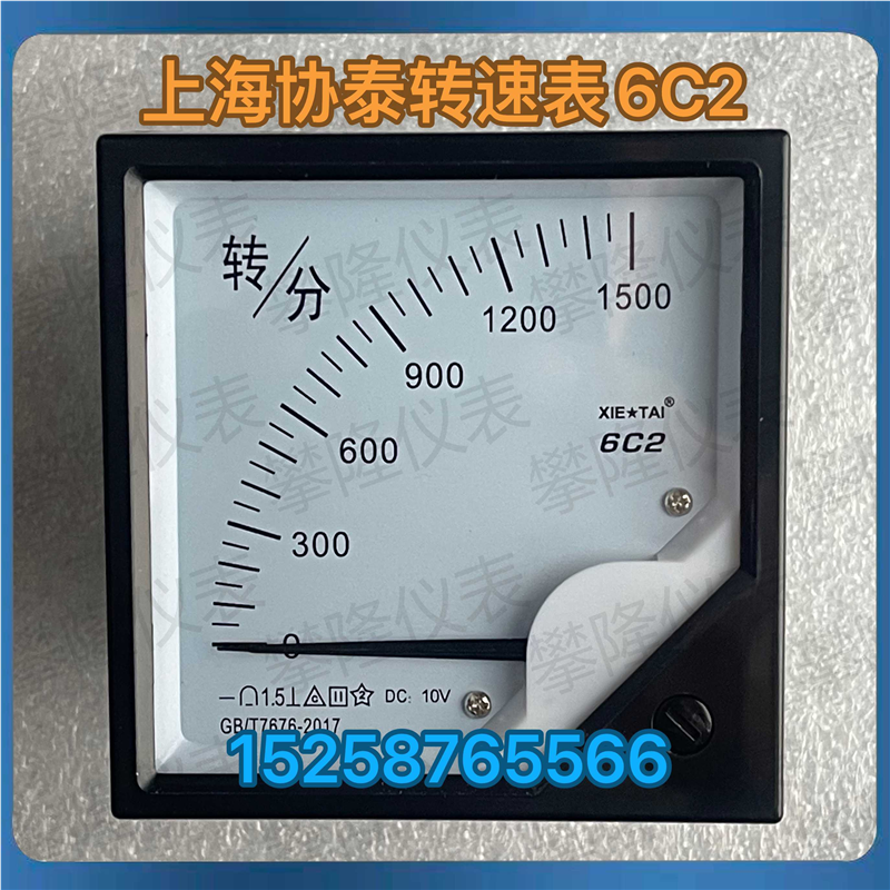 上海协泰  转速表 6C2-1500转/分  直流压力表6C2-1MPa 频率表6