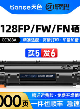 天色适惠普m128fp硒鼓Laserjet Pro MFP m128fw激光打印机墨盒m12