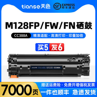 天色适惠普m128fp硒鼓Laserjet Pro MFP m128fw激光打印机墨盒m12