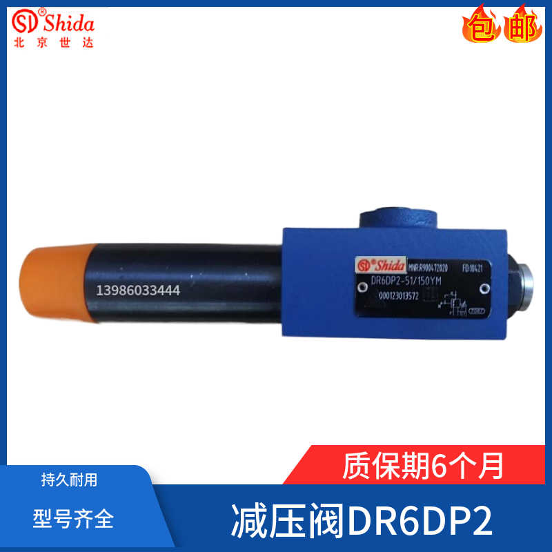 世达Shida直动式减压阀DR6DP2-54/150YM 25/75/210YMV/YV/Y液