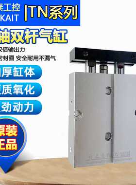 JNC双轴气缸TN10/TN16/TN20/TN25/32X10X15X20X25X30X40X50X60