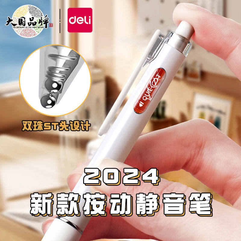 得力静音笔小分贝静音按动笔中性笔速干考试专用双珠ST笔头大容量