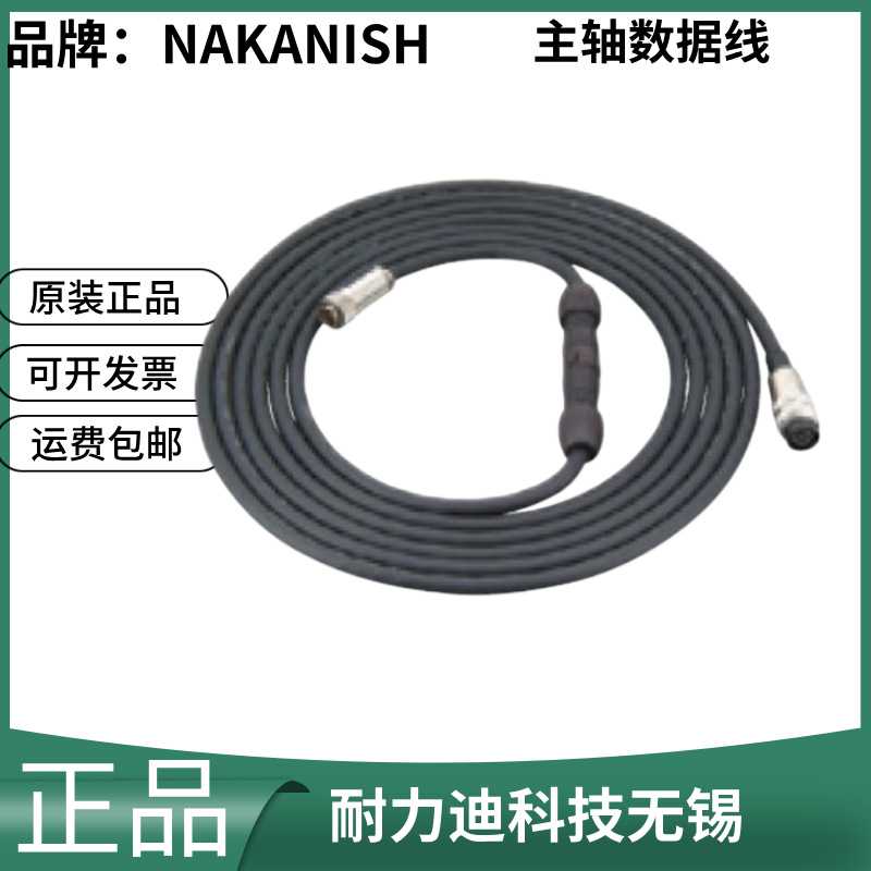 日本原装进口NAKANISHI主轴数据线EMCD-810-4M 6M 8M电机