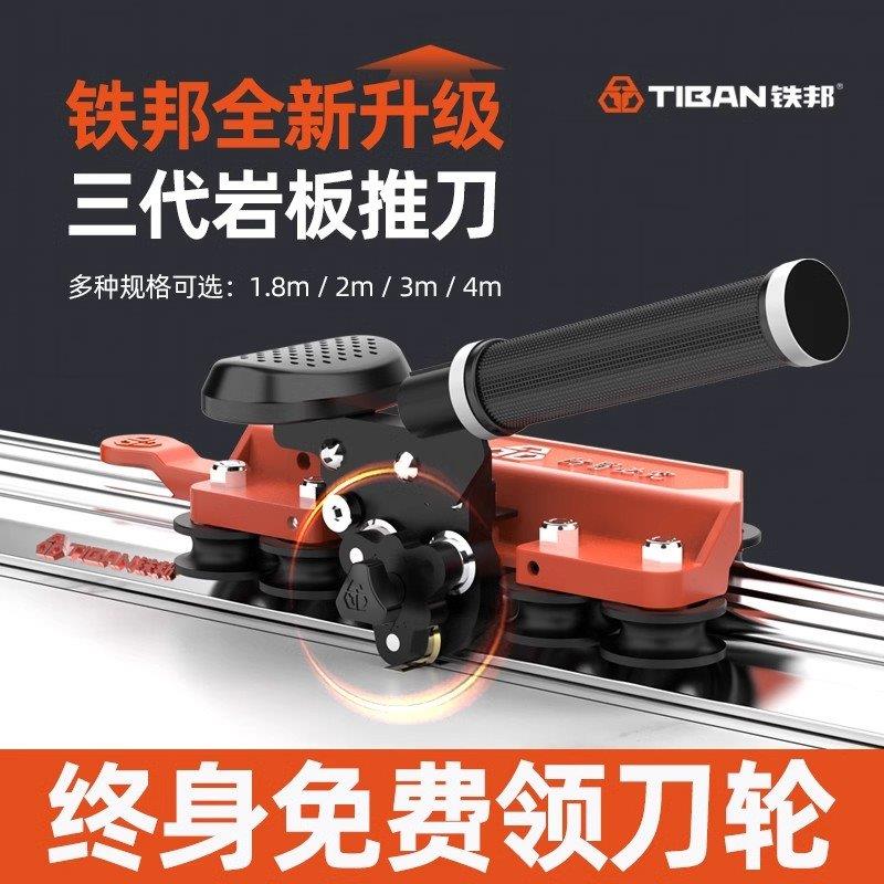 铁邦升级新型手动瓷砖切割机高精度岩板大板地砖轨道推刀切割