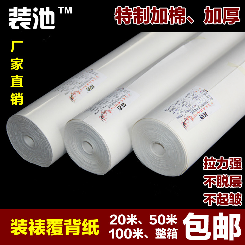 装池覆背纸腹背纸复背纸裱画纸宣纸手工机器裱褙字画装裱材料覆被