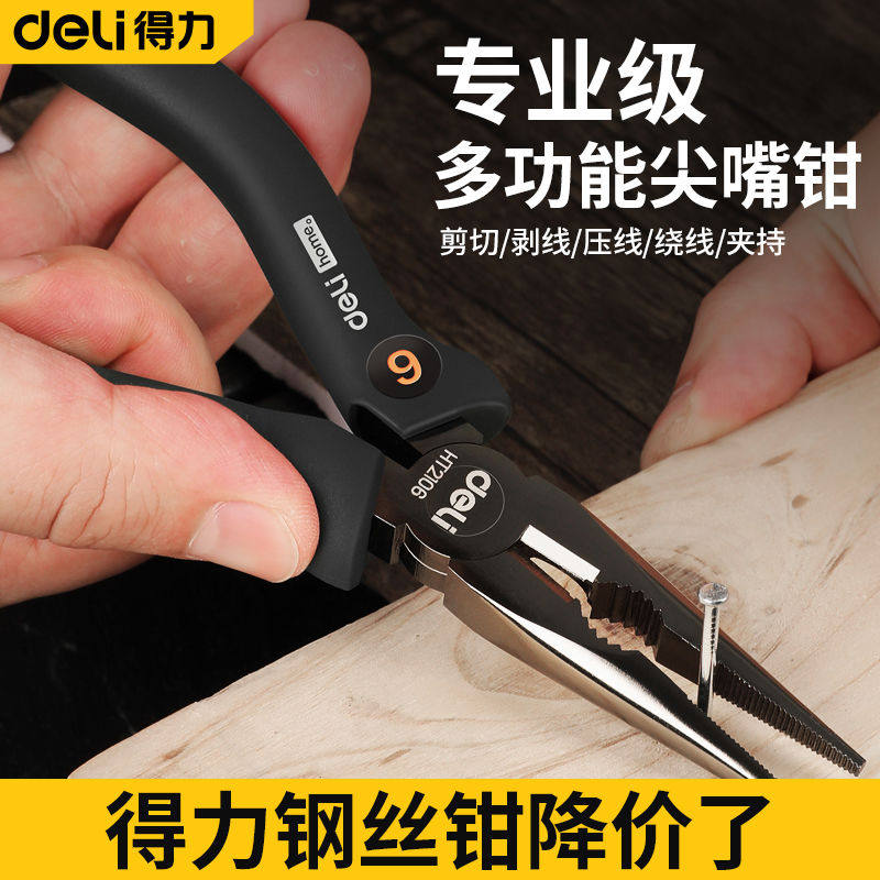 得力尖嘴钳多功能万用电工专用不绣纲尖嘴钳迷你钳子剪钢丝手